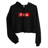 "W. Sup. Chase That bag" Black (Red logo) Crop Hoodie